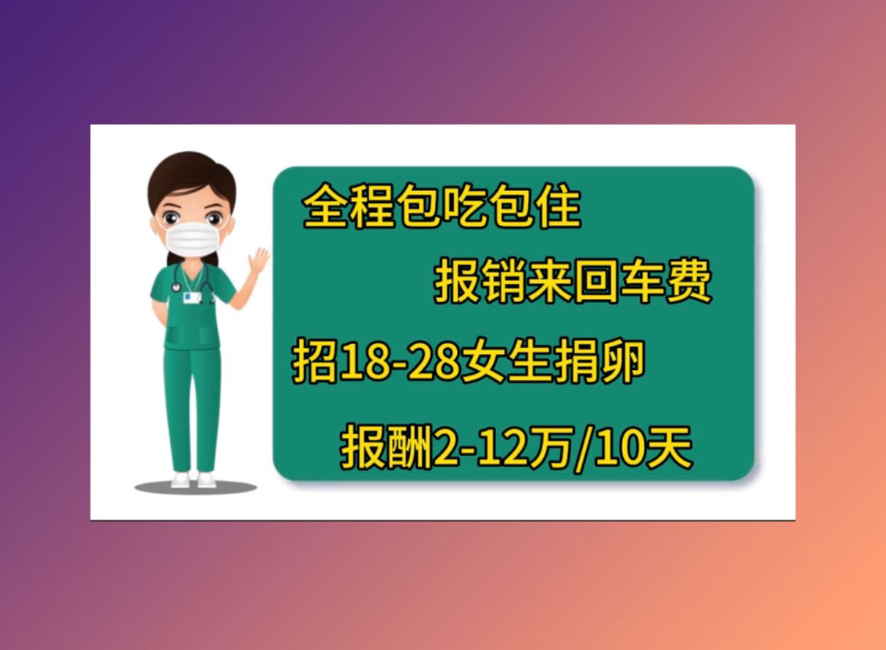 天津正规医院捐卵重庆做试管婴儿成功率高吗